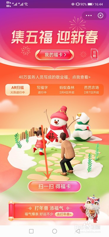 2021支付宝集五福攻略!