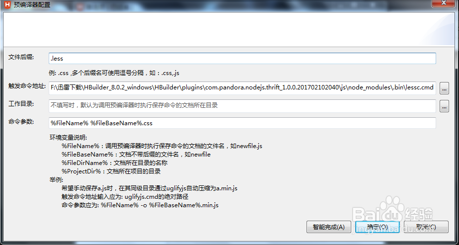 Hbuilder中的less不能自动编译为css的解决方案