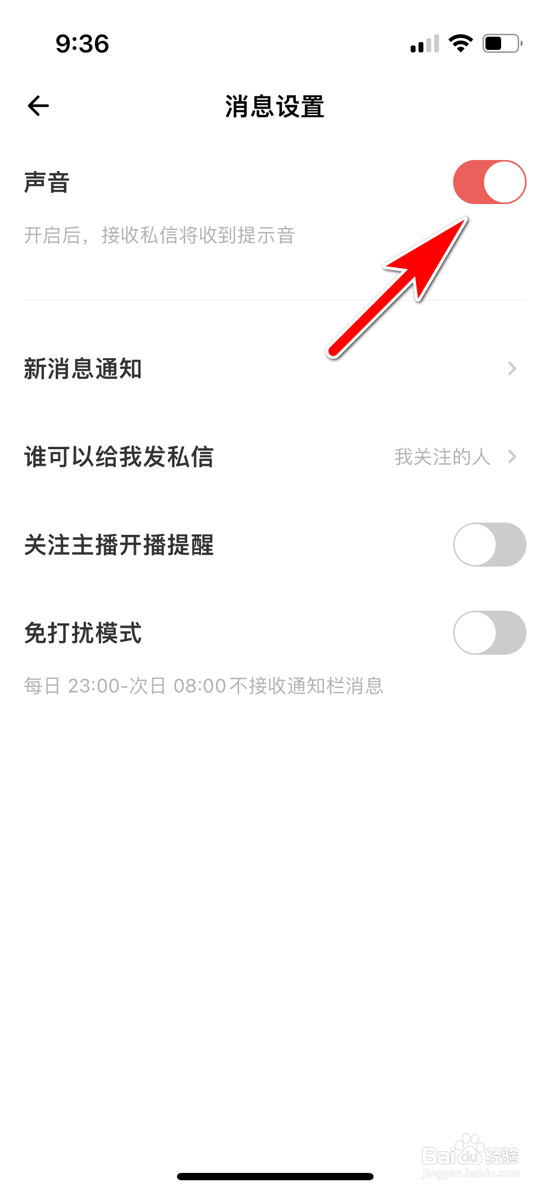 荔枝怎么开启新消息的提示声音