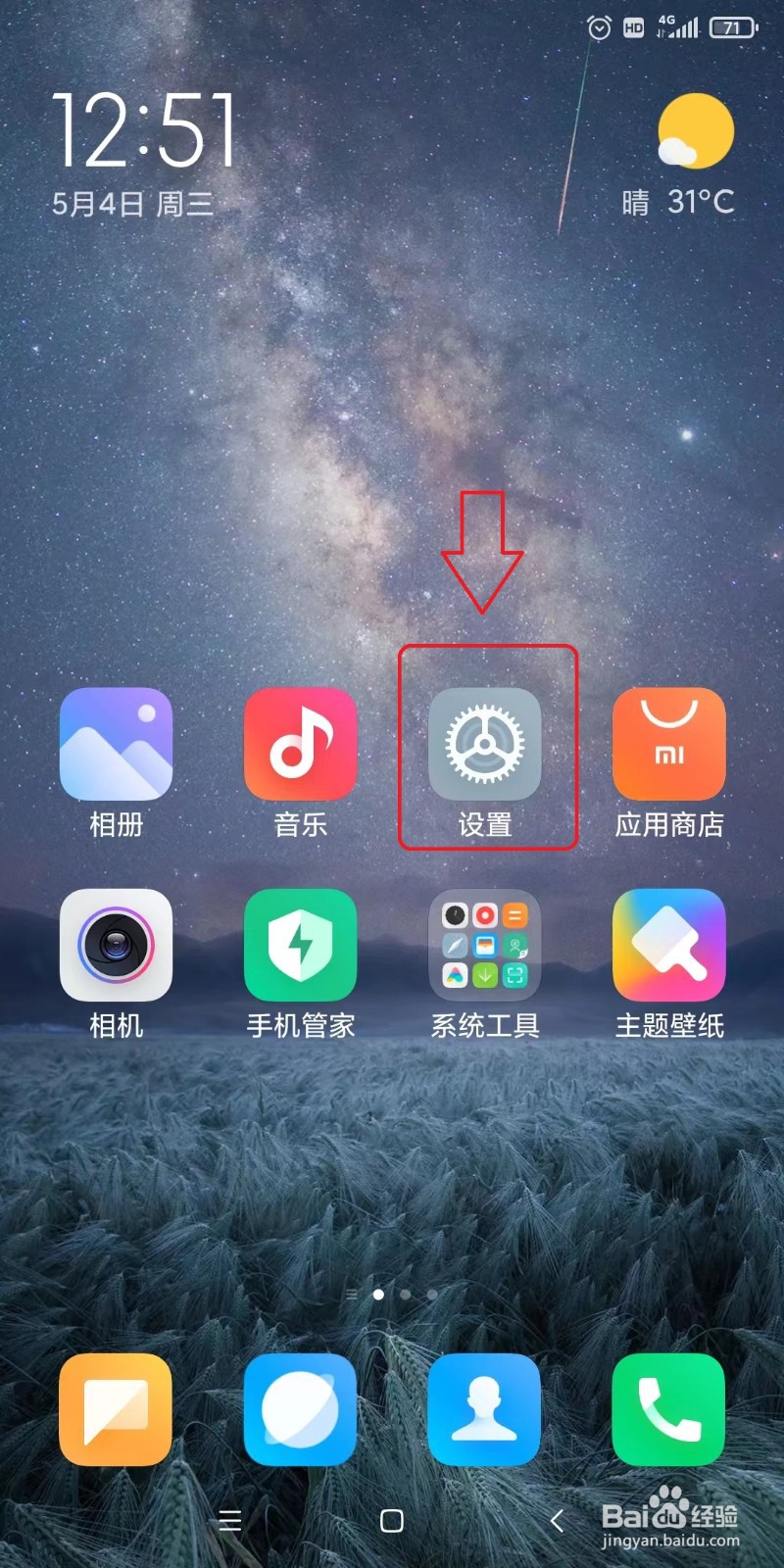 小米手机如何查看基带版本