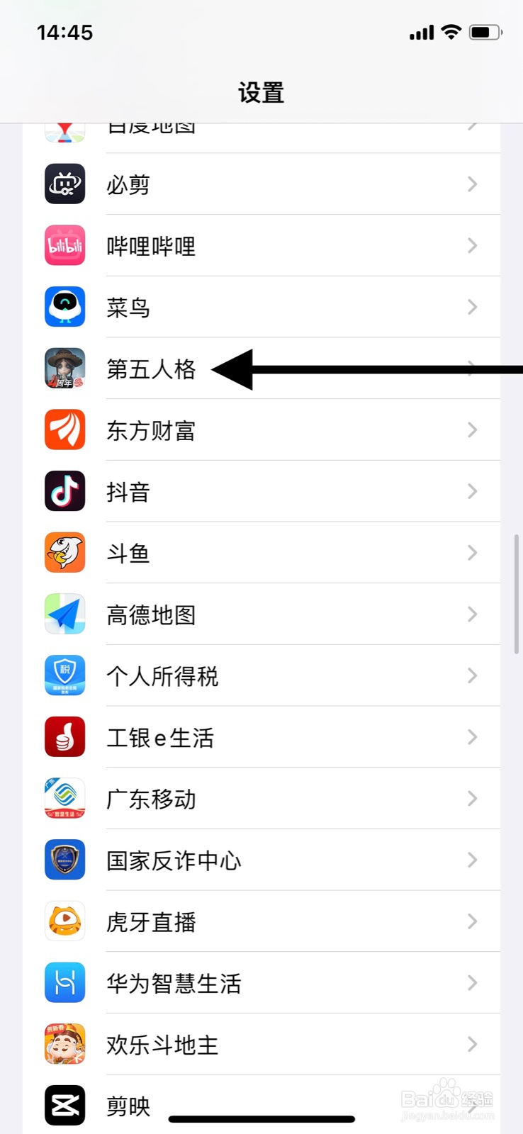 <b>iPhone准许第五人格使用无线局域网与蜂窝数据</b>