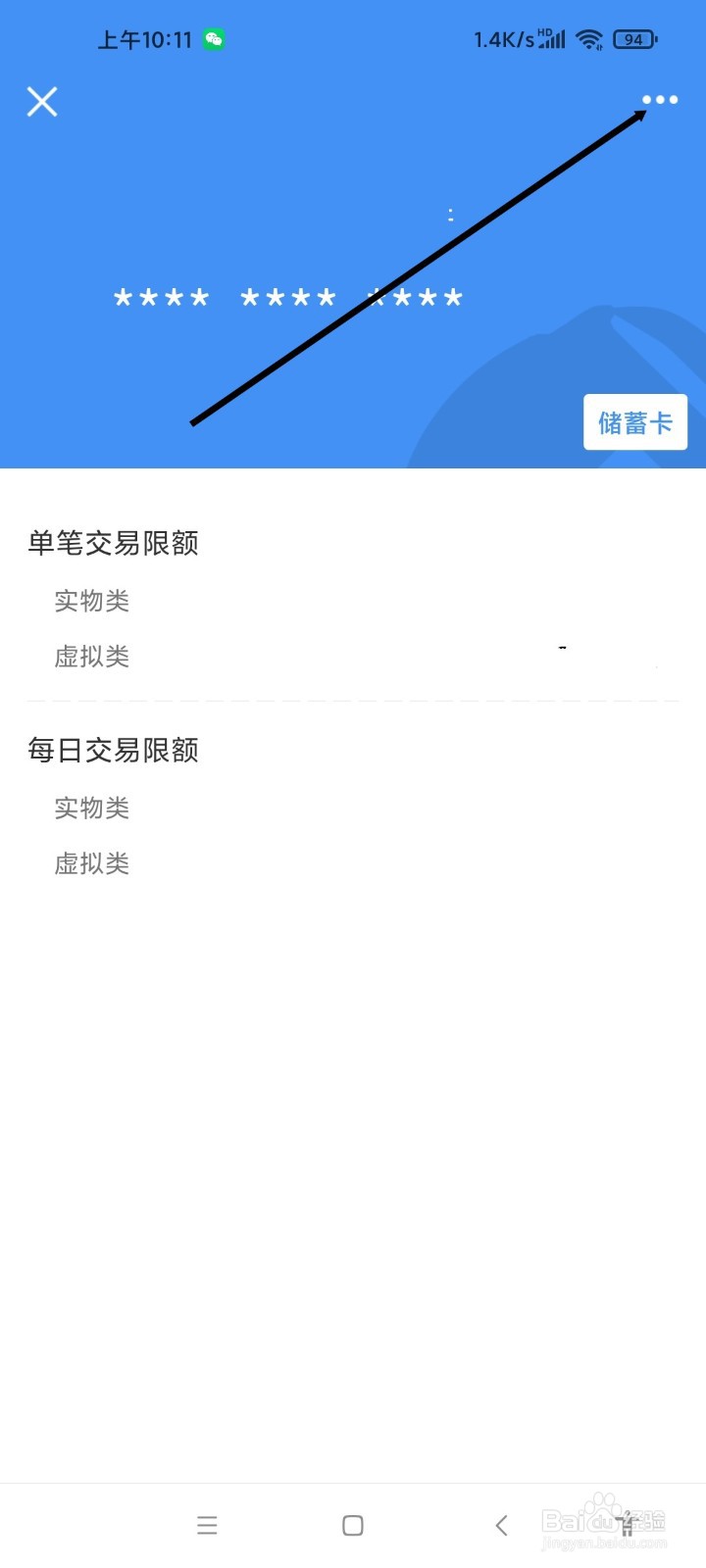 QQ APP如何解绑银行卡