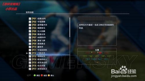 《实况足球2013》技能卡：[11]P卡-中场绞肉机