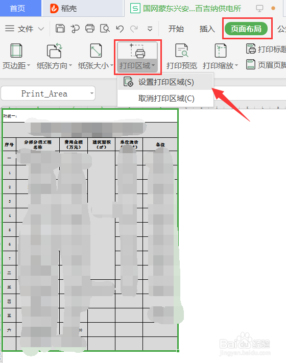 Excel表格文件预览空白页如何删除
