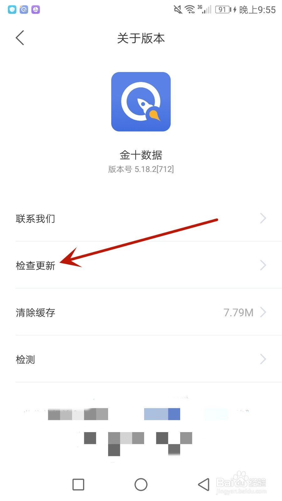 怎么检查金十数据应用版本是否更新