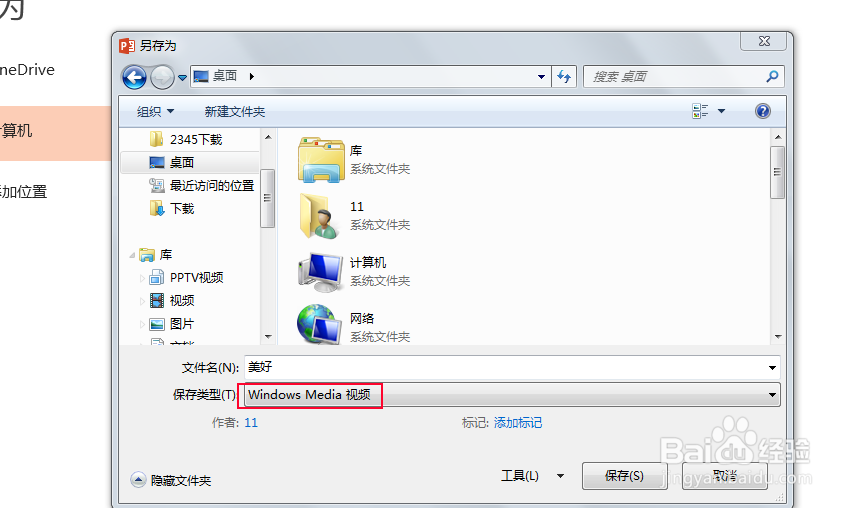 如何制作ppt相册视频