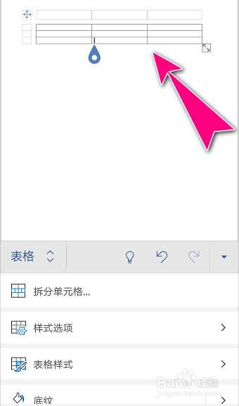 怎么用手机版Microsoft Office在文档中插入表格