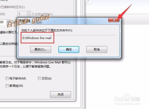邮箱,WIN7怎么移动WLM邮箱文件到其它分区备份