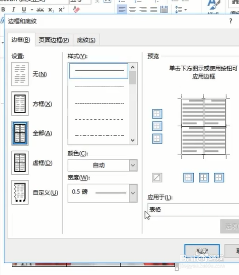 Word如何制作九宫格图片