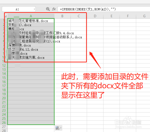 怎样用WPS表格给你文件中所有文档建立目录