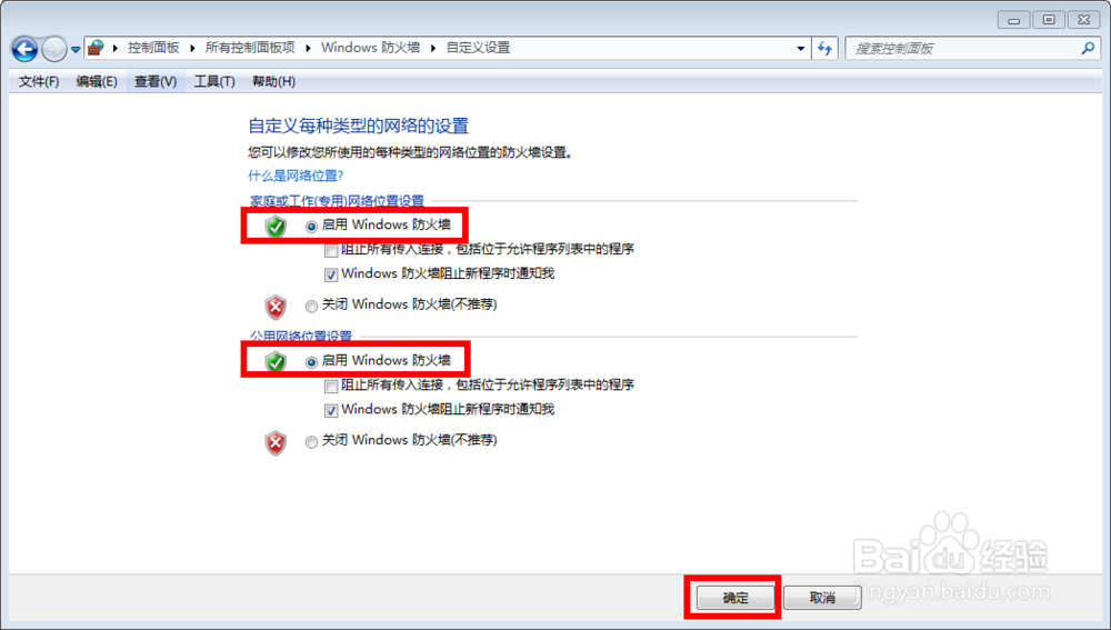 计算机怎么打开关闭防火墙