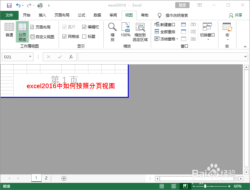 excel2016中如何按照分页视图