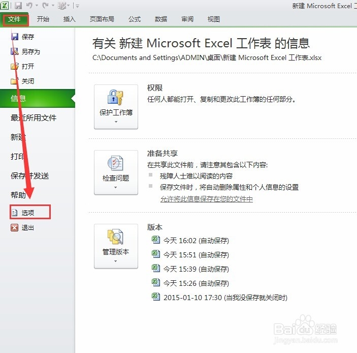 Excel实用小技巧：[19]如何清除最近所用文件