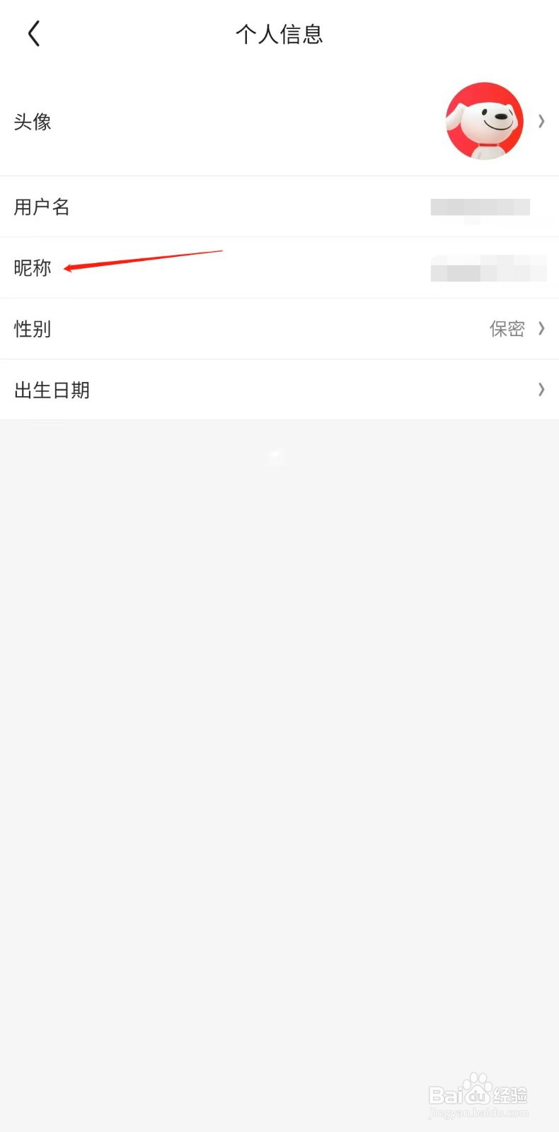 京东怎样修改昵称