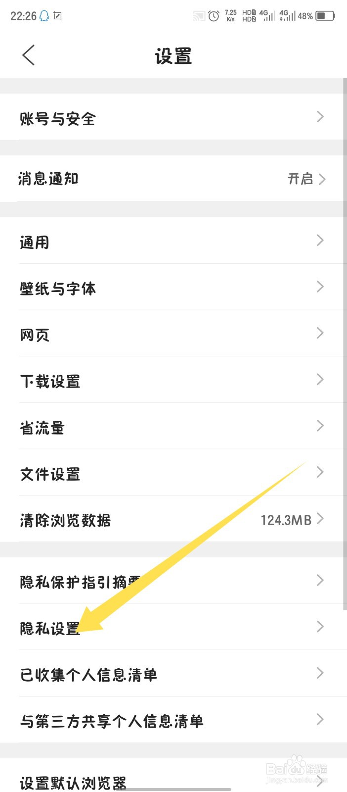 QQ浏览器个性化广告推荐怎么关闭