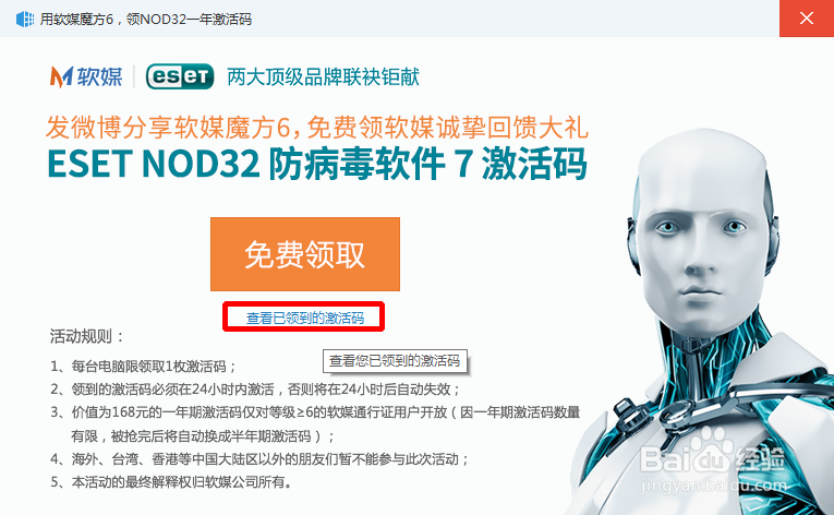 软媒魔方领取Nodn32激活码后如何下载并激活nodn