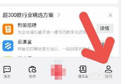 钉钉怎么开启消息支持拖拽