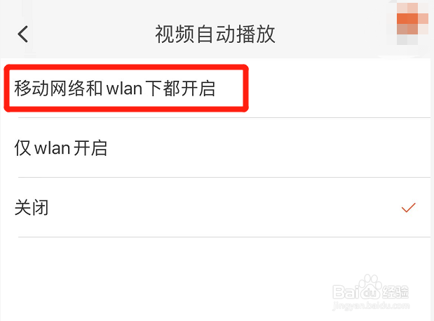 淘宝的视频自动播放功能怎么开启？