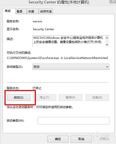 教你解决“Windows安全中心无法启动”