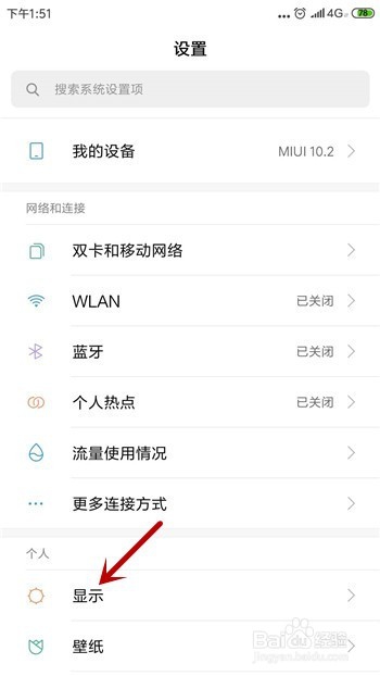 小米手机怎么调整字体大小