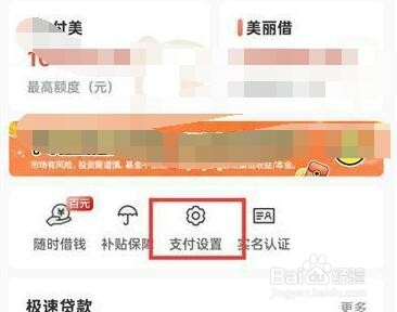 蘑菇街怎么修改支付密码