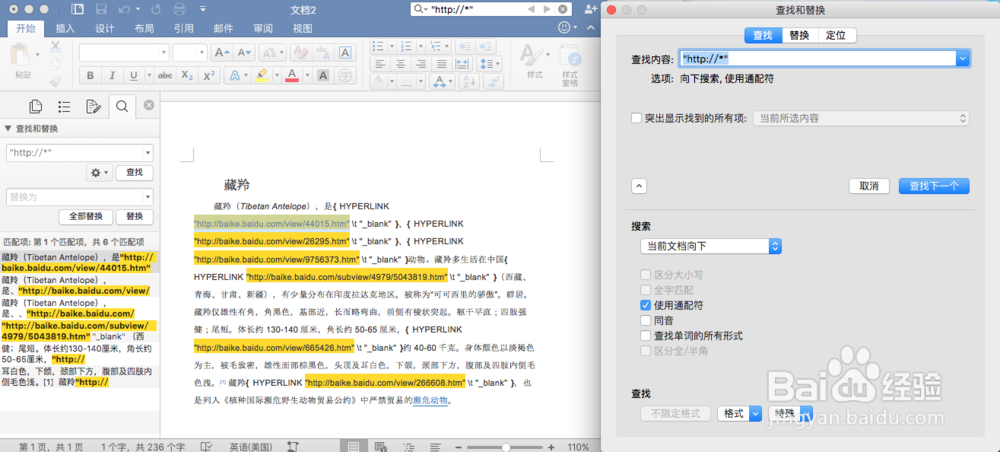 一步步让你学会查找与替换 案例一及案例二