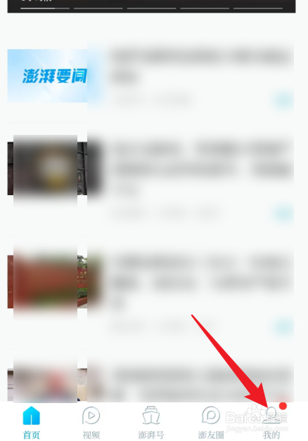 澎湃新闻APP怎么提交新闻报料