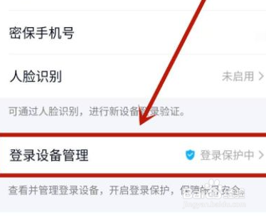 王者怎么防止异地登录弹人脸
