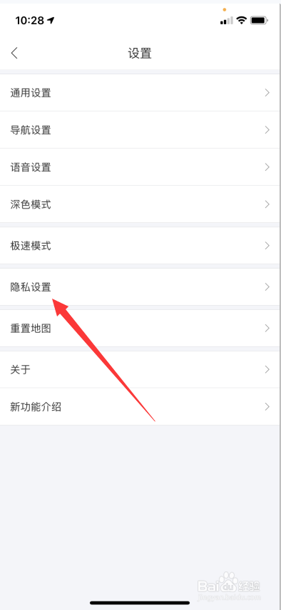 百度地图怎么自动同步联系人到词库