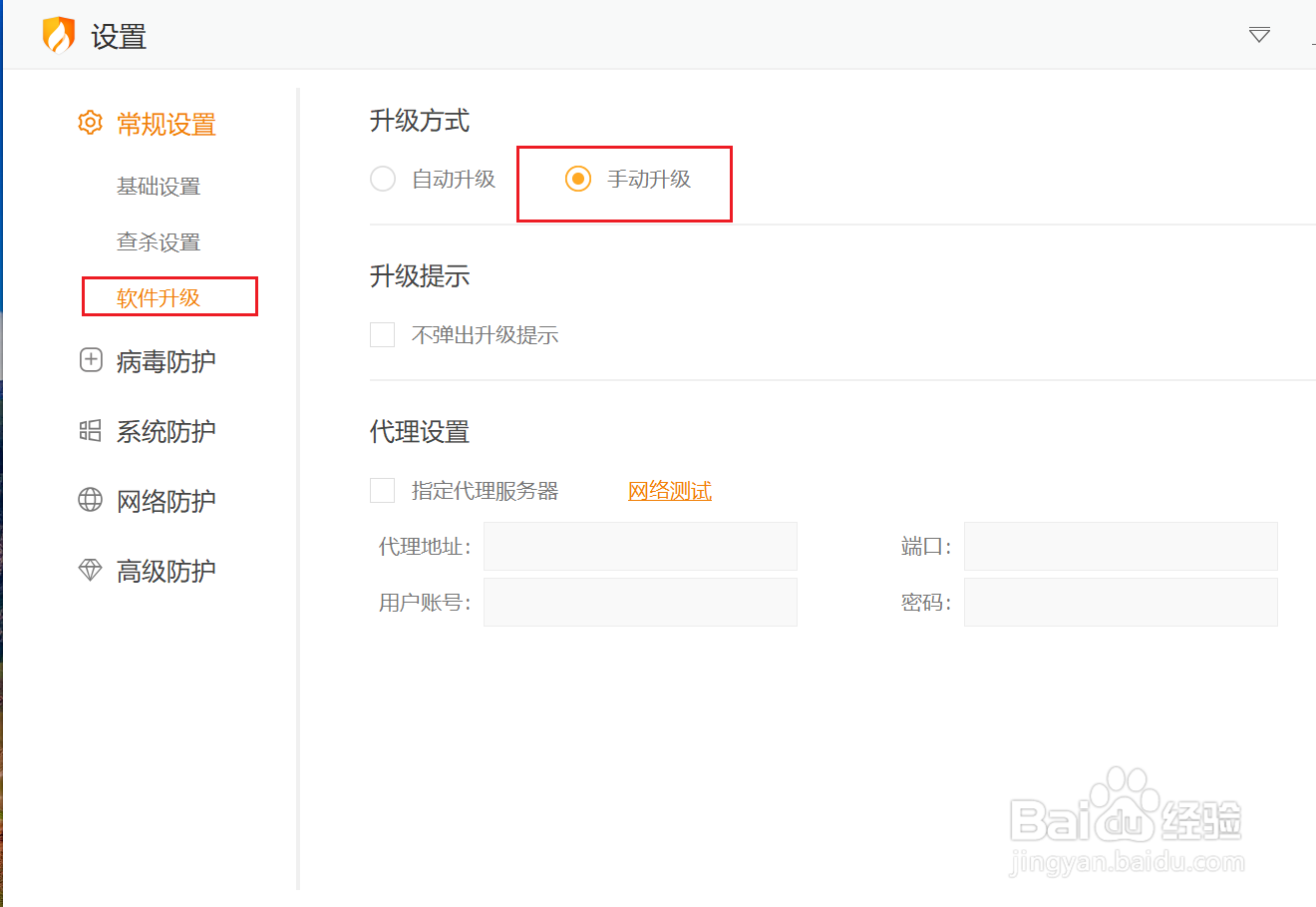 如何禁用火绒安全自动升级