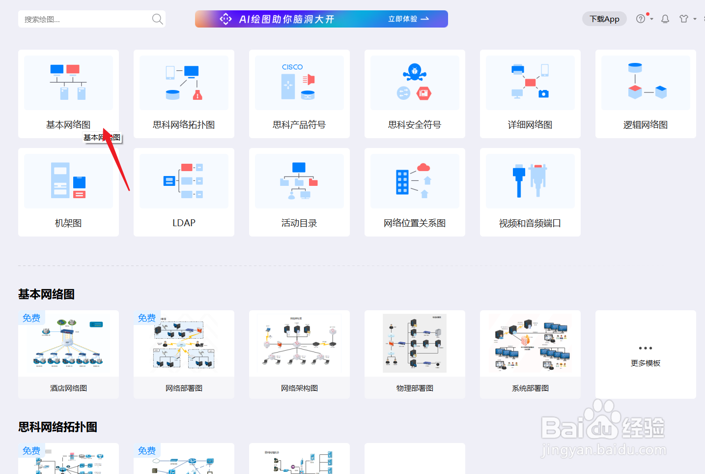 如何用亿图图示绘制“网络图”
