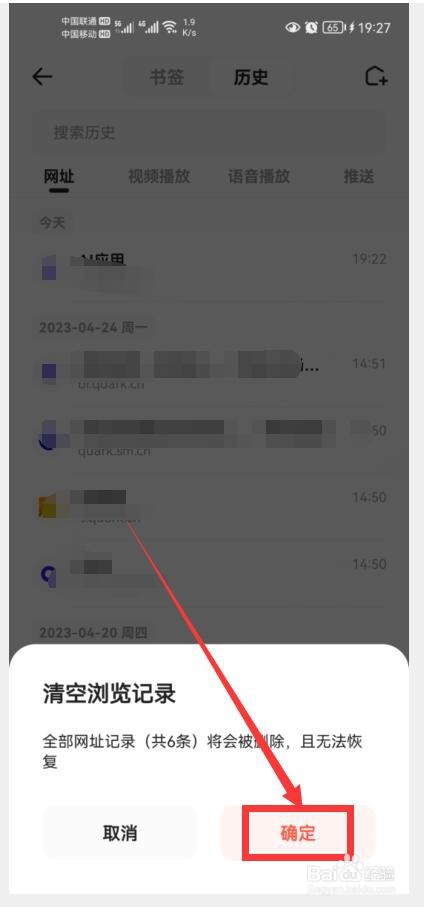夸克在哪可以清空浏览记录