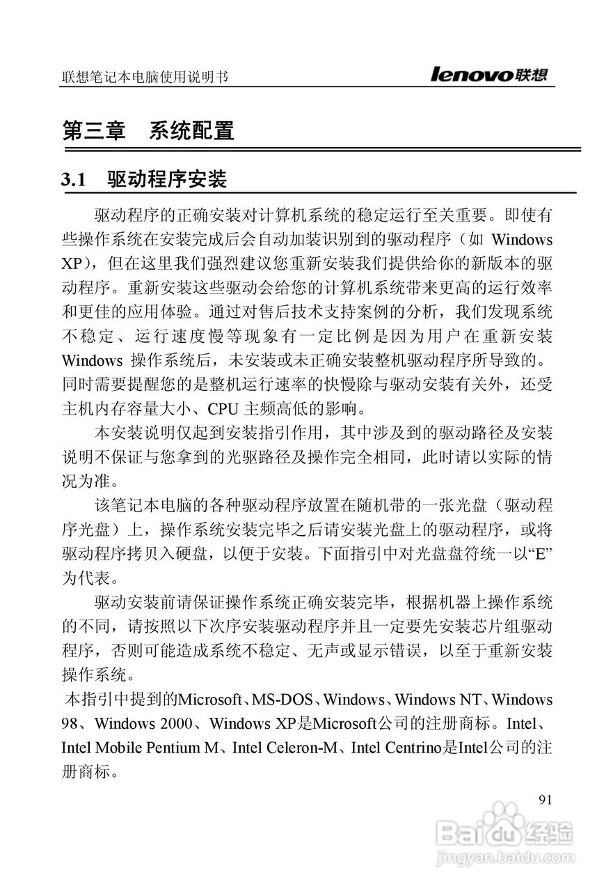 联想E390A笔记本电脑使用说明书:[10]