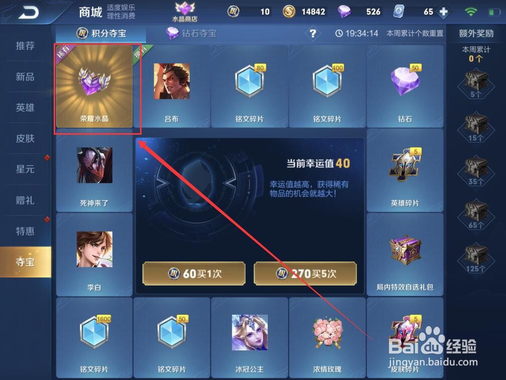 王者荣耀水晶怎么获得
