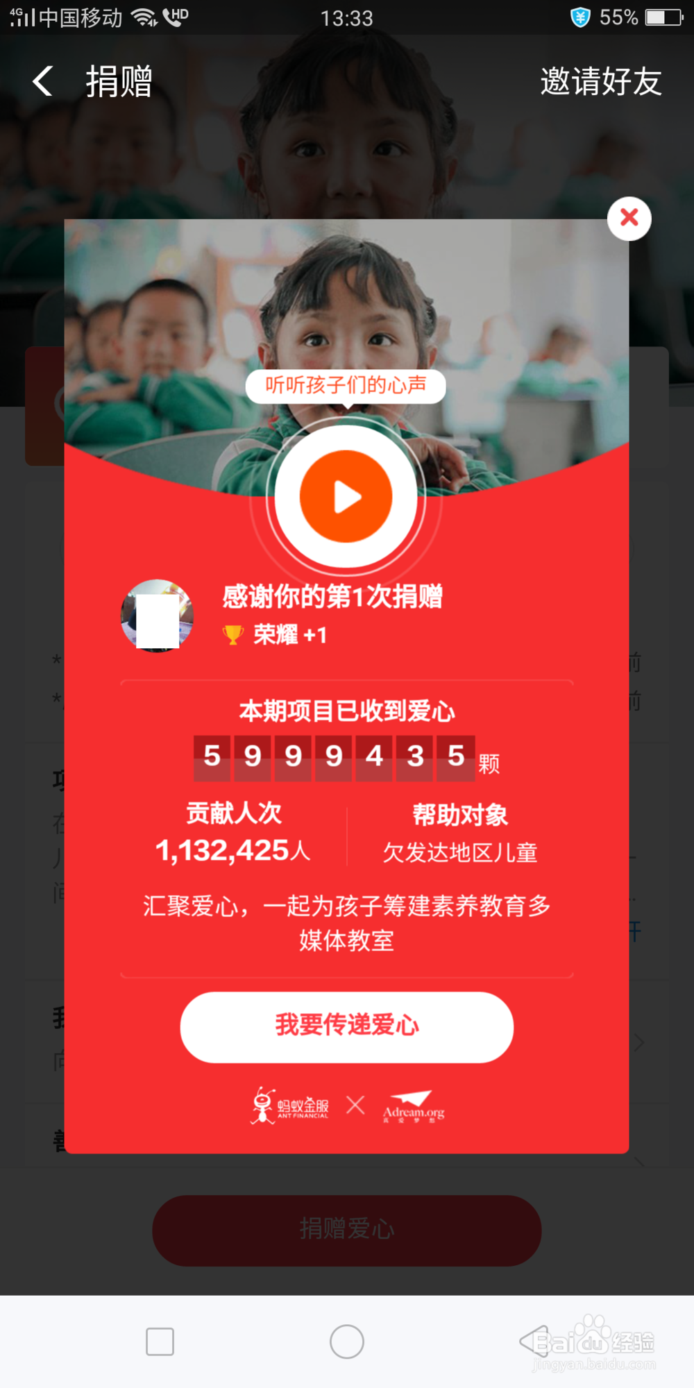 支付宝蚂蚁庄园怎么捐赠爱心