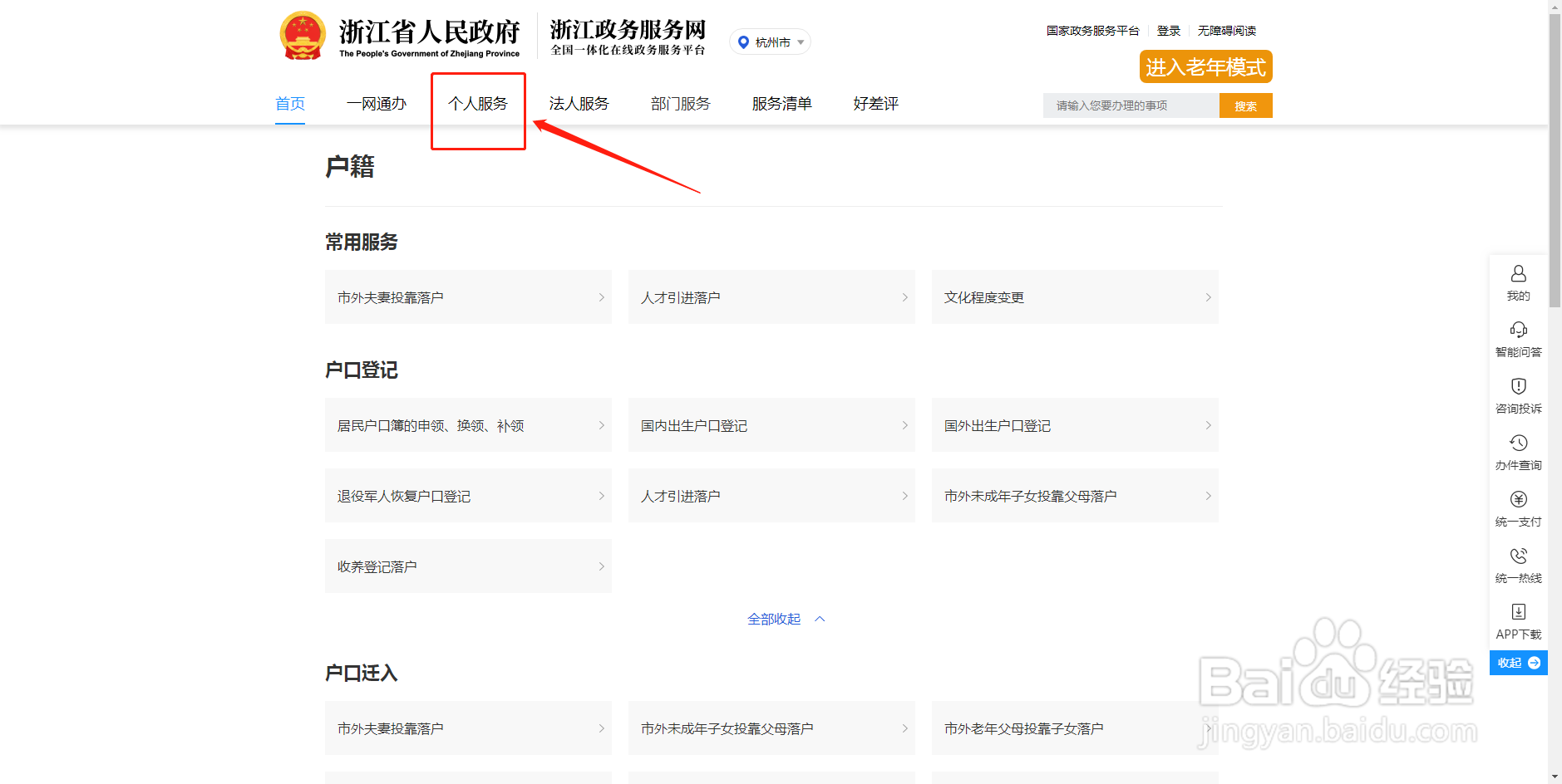 落户杭州最快的方法