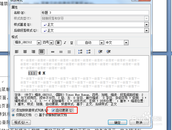 word自动编号变黑块的亲测解决方案