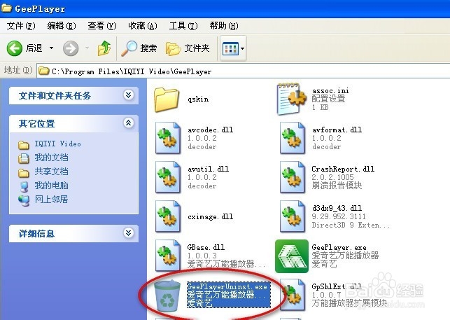 如何卸载顽固软件爱奇艺万能播放器