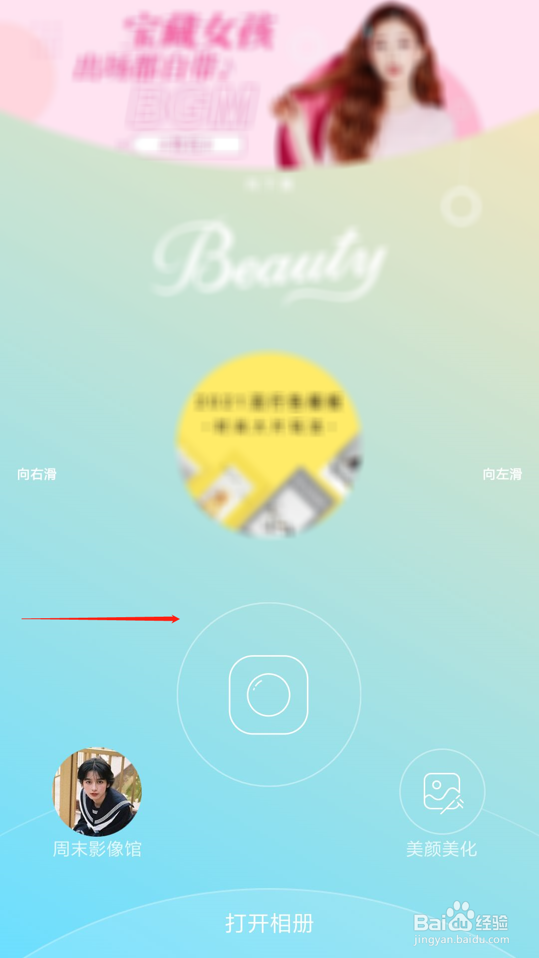 美人相机怎么关闭快门声音