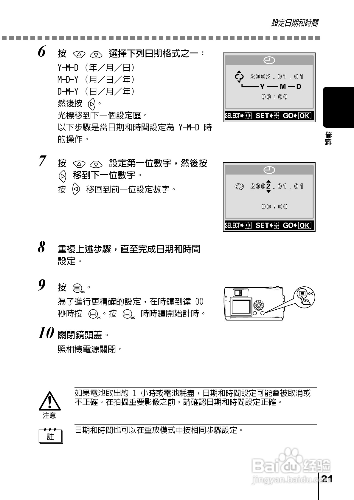 Olympus奥林巴斯C-220Z数码相机说明书:[3]