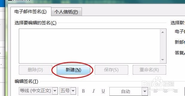 outloook邮箱签名设置