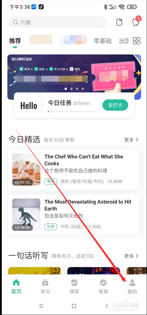 扇贝听力口语app在哪查看隐私政策