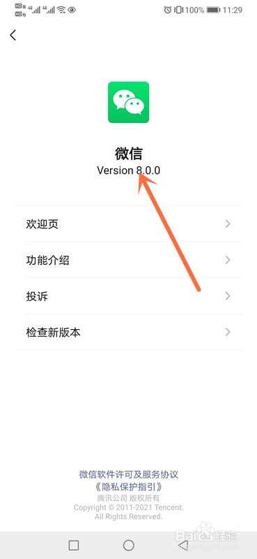 微信安卓8.0我的状态怎么设置