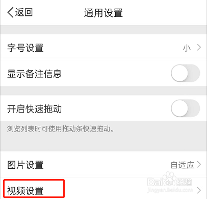 微博怎么取消视频自动播放操作