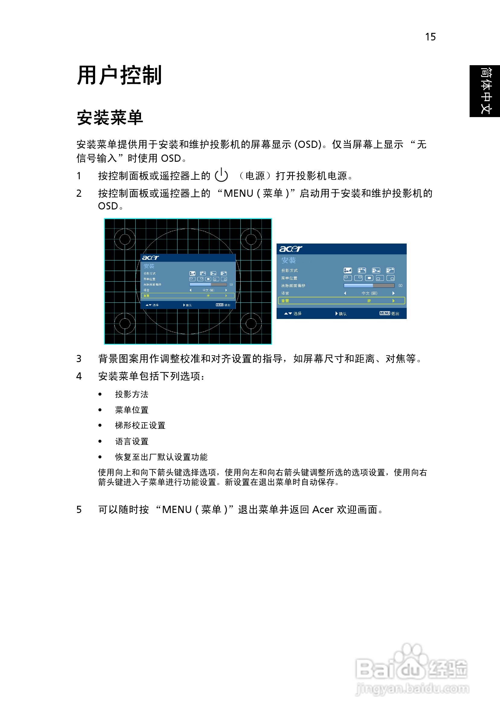 宏基X1130投影机使用说明书:[3]