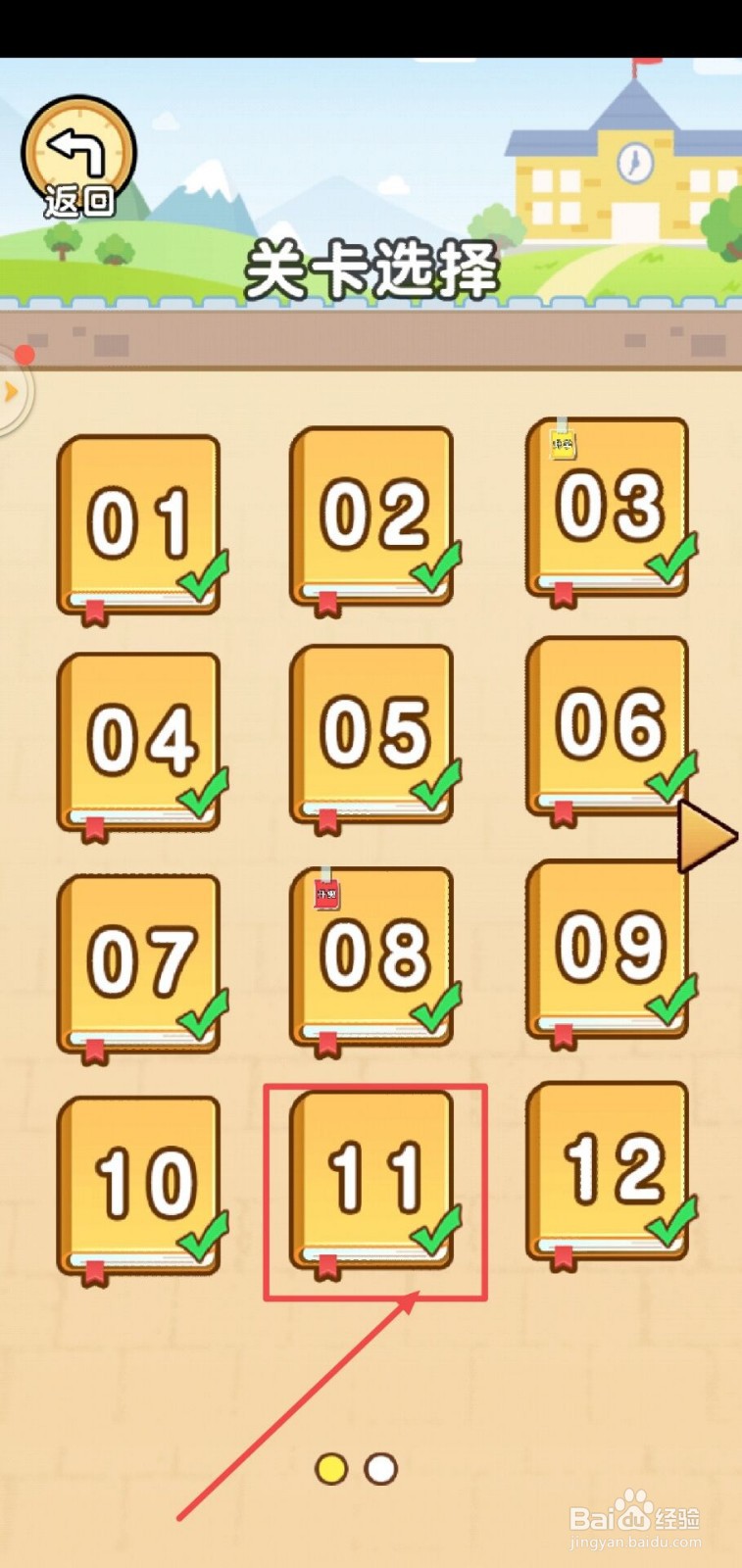 脑洞先生第11关怎么过？