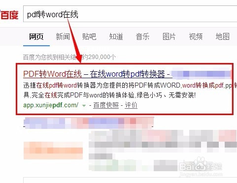 pdf怎么转换成word格式