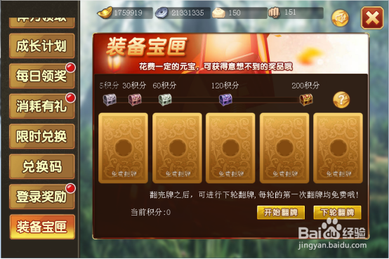 真三国乱舞装备宝匣活动攻略