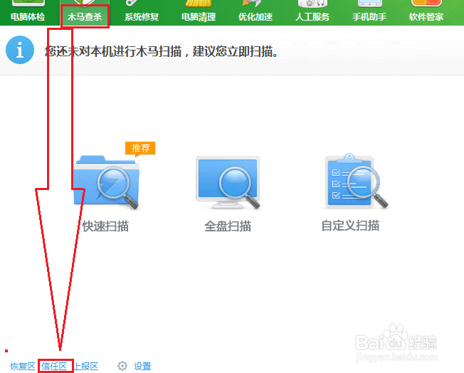 如何将某一文件添加到信任列表