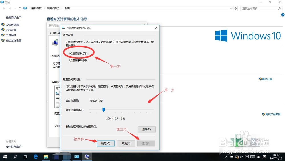 如何建立还原点并使用还原点还原系统（超详细）